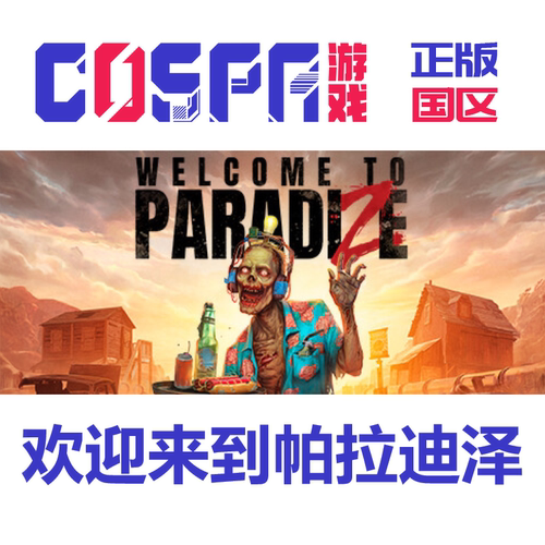 steam正版欢迎来到帕拉迪泽key
