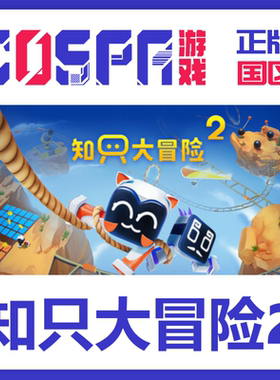 steam 知只大冒险2 Biped 2 正版国区 cdk 现货入库 PC端 激活码