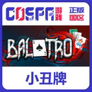 小丑牌 PC端游 正版 cdkey steam 激活入库 Balatro 国区 激活码