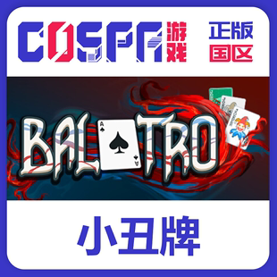 steam 小丑牌 激活入库 激活码 cdkey 国区 Balatro PC端游 正版