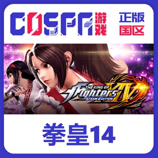 激活码 拳皇14豪华版 FIGHTERS 正版 XIV 国区 KING steam THE