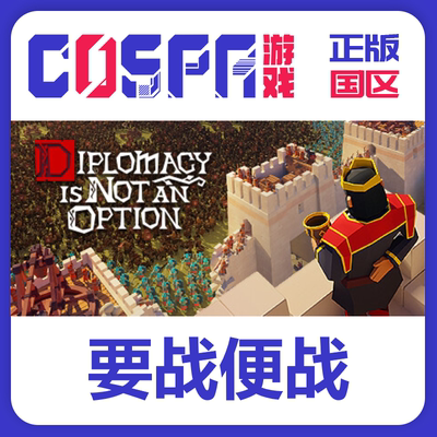 steam正版要战便战激活码