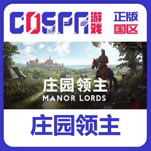 steam 正版 国区 激活码 庄园领主 Manor Lords激活入库 cdkey PC