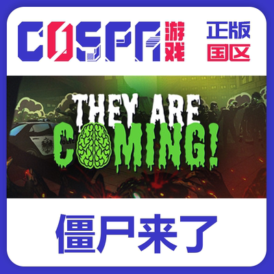 steam正版僵尸来了激活码