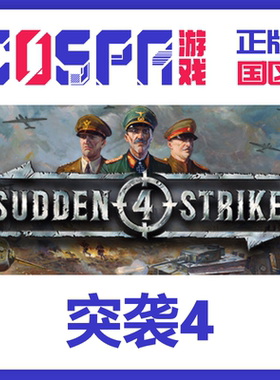 steam 正版 国区 突袭4 Sudden Strike 4 激活码入库 cdkey PC端