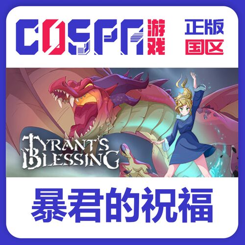 steamTyrant'sBlessing