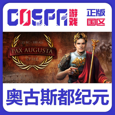 steamPaxAugusta正版激活码
