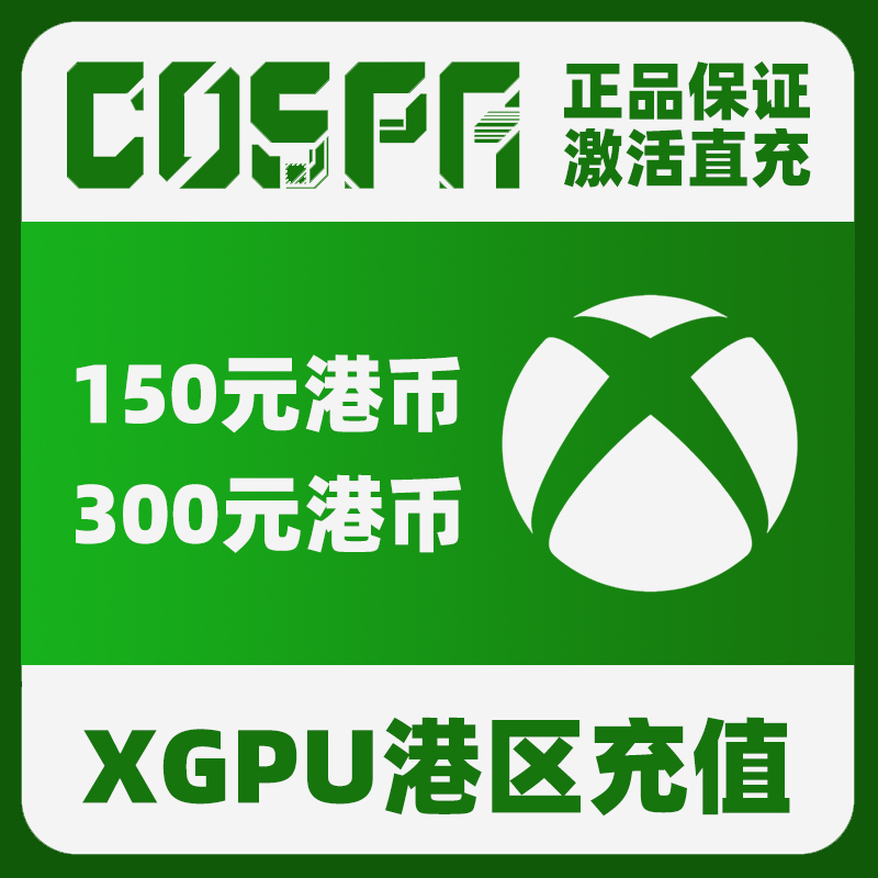 Xbox港区充值 xbox One Live Series X/S港区 微软港区 HK充值卡