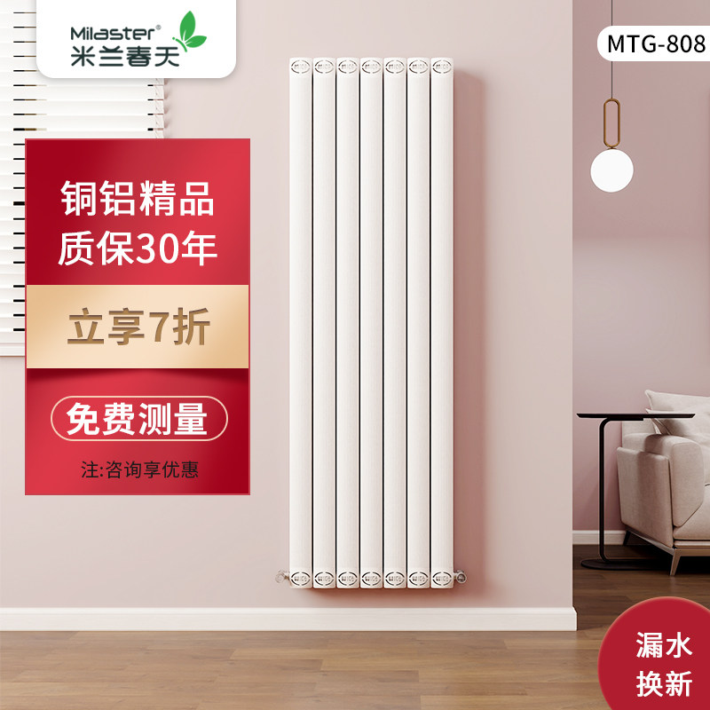 米兰春天暖气片铜铝复合卫生间