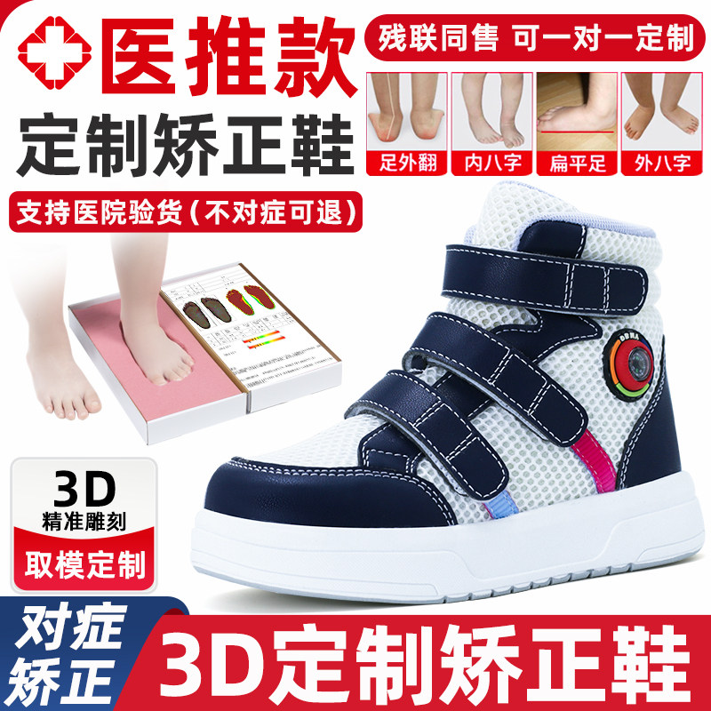 3D定制儿童矫正鞋扁平足外翻宝宝内八字脚纠正马蹄足长短腿XO型腿