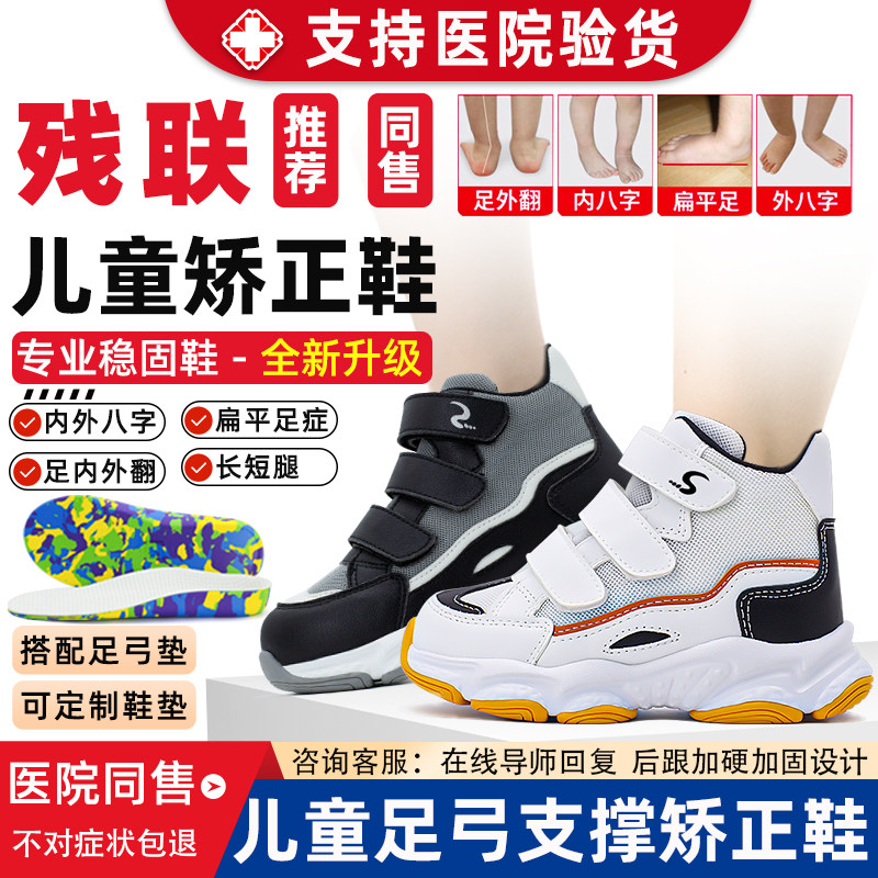 儿童扁平足足外翻专用鞋足弓支撑高帮矫正鞋XO型腿内八字脚机能鞋