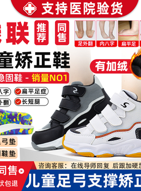 儿童扁平足足外翻专用鞋足弓支撑高帮矫正鞋XO型腿内八字脚机能鞋