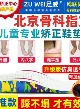 儿童足弓支撑鞋垫扁平足足外翻矫正垫宝内字脚XO腿型专用定制鞋垫