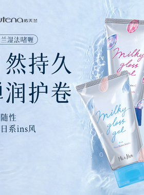 日本UTENA佑天兰MeHer湿发啫喱乳液100g补水保湿所有发质自然持久