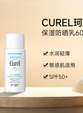 26年新到货 日本本土Curel珂润新版面部防晒乳液60ml清爽不粘腻