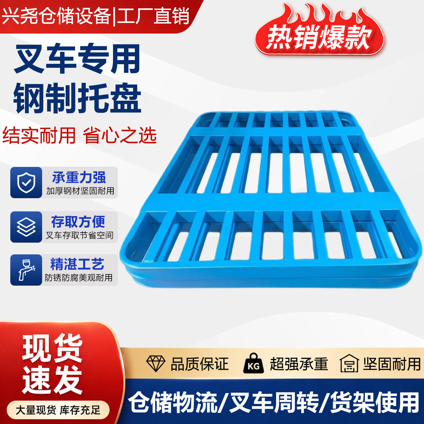 钢制叉车铁托盘重型仓储货架铁卡板物流仓库周转金属防潮垫喷塑
