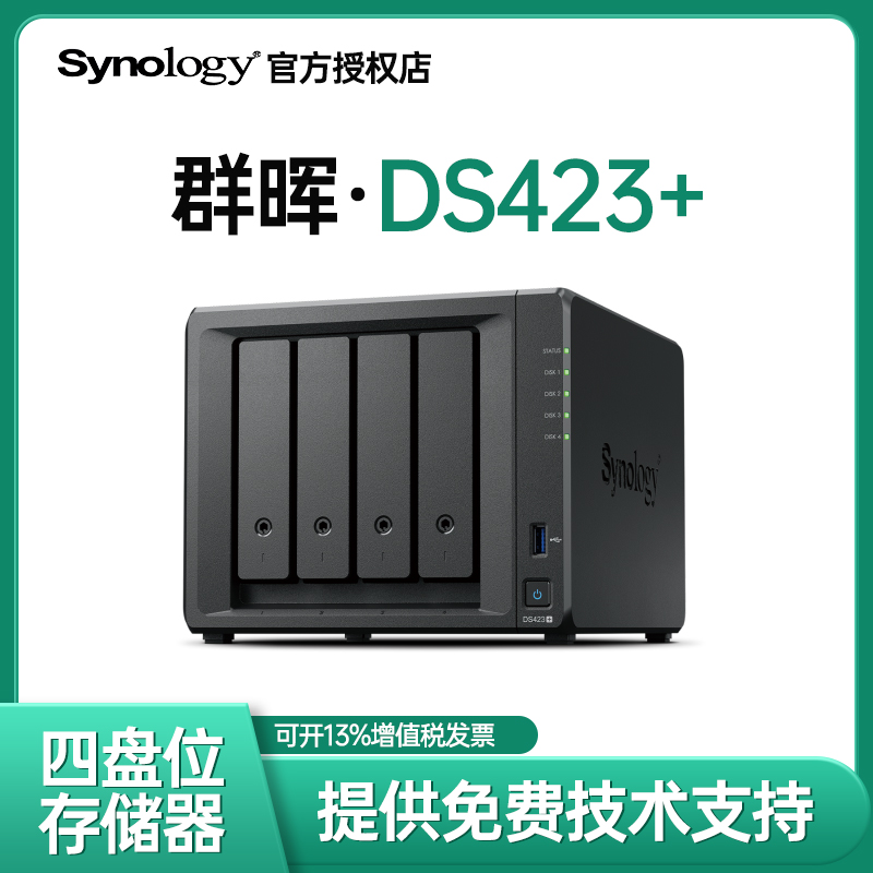 synology群晖存储网络存储