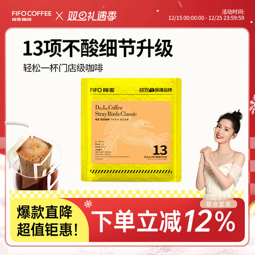 啡否FIFO意式手冲挂耳咖啡