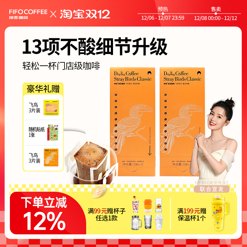 啡否意式特浓飞鸟挂耳咖啡