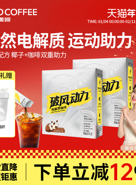 啡否FIFO破风动力电解质黑咖啡便捷速溶黑咖啡