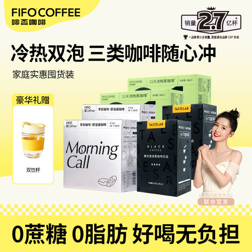 啡否fifo便携黑咖啡0脂0蔗糖