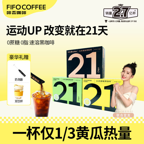 啡否21天黑咖啡0脂肪0蔗糖