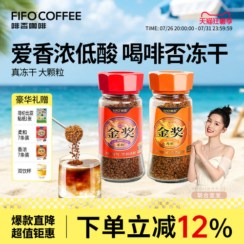 啡否金奖冻干香浓低酸美式