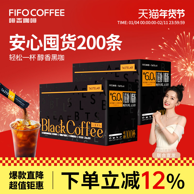 啡否FIFO美式即溶黑咖啡经典原味0蔗糖0脂醇香100条*2盒zb,咖啡/麦片/冲饮,速溶咖啡,淘宝优惠券,粉丝福利购,淘宝优惠卷