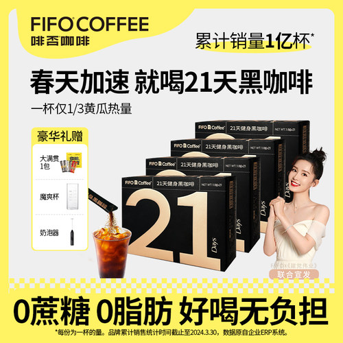 啡否21天黑咖啡0脂0蔗糖速溶