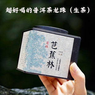 2024年芭蕉林古树生茶云南普洱茶龙珠头春采摘香甜醇柔