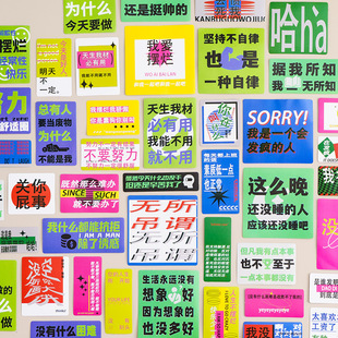30张文字梗贴纸diy摆烂躺平废话文学手账手机笔记本电脑装饰贴画