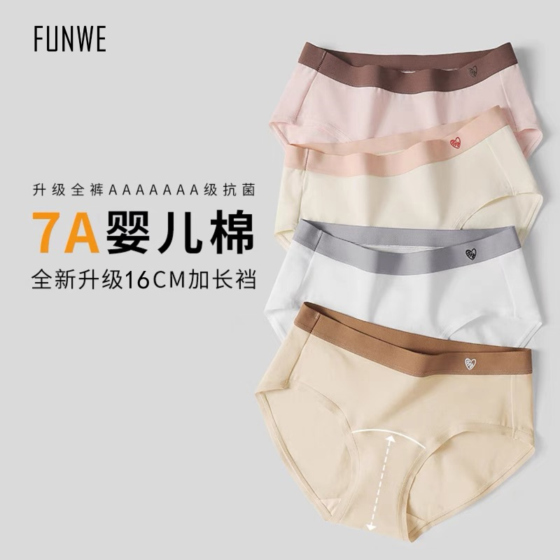 FUNWE女士A类婴儿棉内裤加长裆