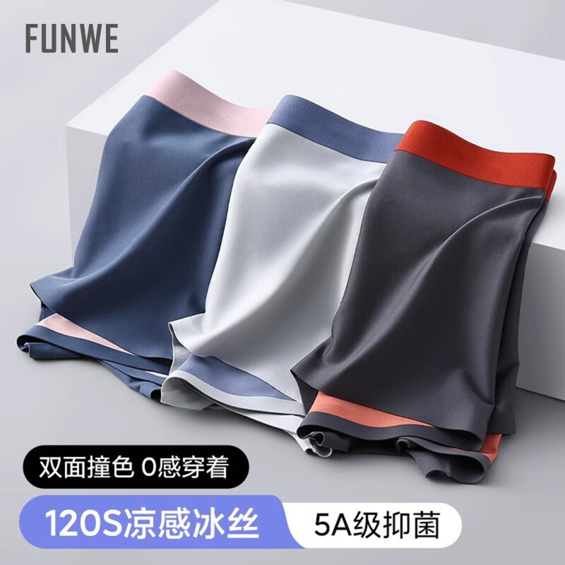 FUNWE120支双面冰丝内裤排汗透气