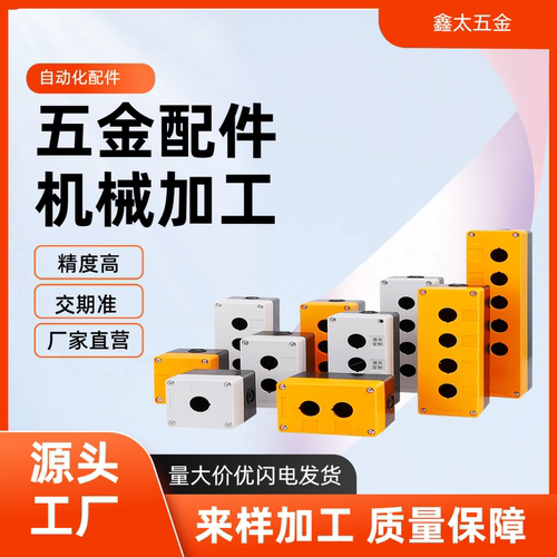 ZHC43-1/2/3/4/5-W/Y 按钮盒 标准型塑料Ø22安装孔系列