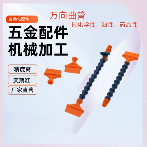 活动软管精密型J-XWX01-2-BU-1-1-H1/J-XWX02/03-2/3/4-BU-1-1-H1