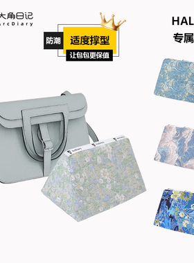 适用于Hermes爱马仕Halzan哈喇子包撑包枕防变形大角日记ArcDiary