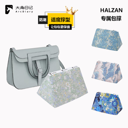 大角日记适用爱马仕Halzan包撑