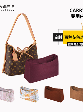 适用于LV Carryall小中号绸缎内胆包大角日记ArcDiary收纳定制