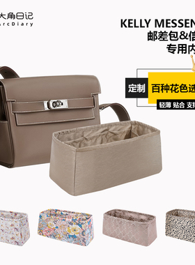 适用于Kelly 25 Messenger邮差包信差包内胆包大角日记ArcDiary