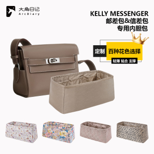 适用于Kelly 25 Messenger邮差包信差包内胆包DGAZ大角日记