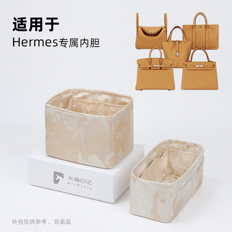 ArcDiary适用菜篮子kelly内胆包