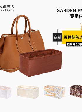 适用GardenParty Neo 23 26 30 36花园包GP内胆包大角日记收纳