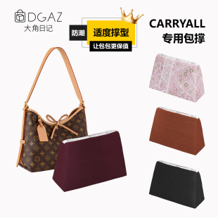 适用于LV 小号 中号防变形神器包撑包枕DGAZ大角日记 Carryall