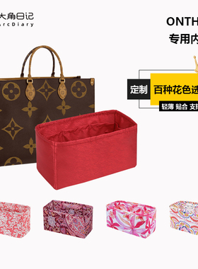 适用于LV onthego小/中/大内胆包on the go大角日记ArcDiary定制