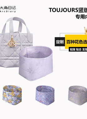 适用Toujours竖版土著迪奥Dior迷你小中号内胆包大角日记ArcDiary