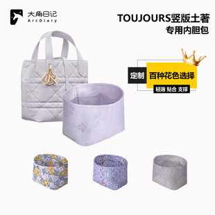 适用Toujours竖版土著迪奥Dior迷你小中号内胆包大角日记ArcDiary
