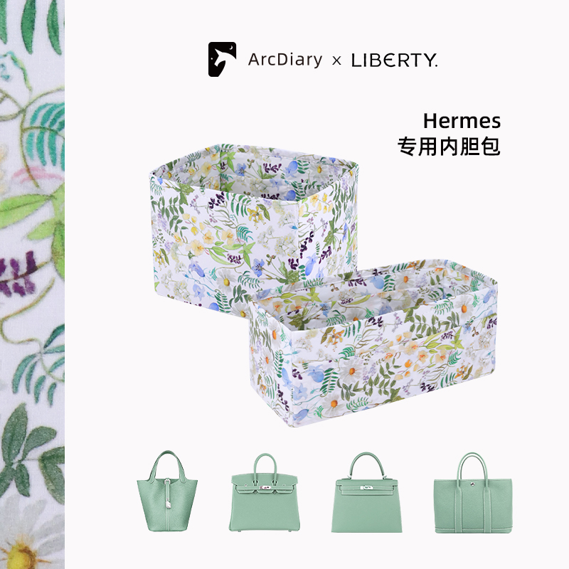 【LIBERTY印花】菜篮子内胆包