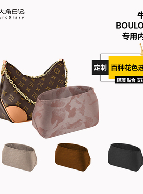 适用于LV Boulogne牛角包内胆包内衬大角日记ArcDiary定制收纳