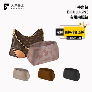 适用于LV Boulogne牛角包内胆包内衬大角日记ArcDiary定制收纳
