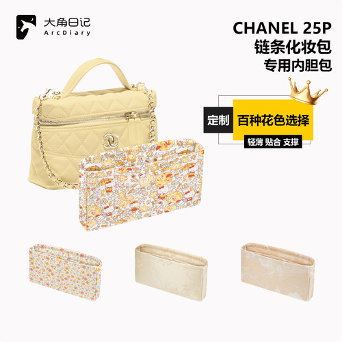 小香25P链条化妆包内胆大角日记